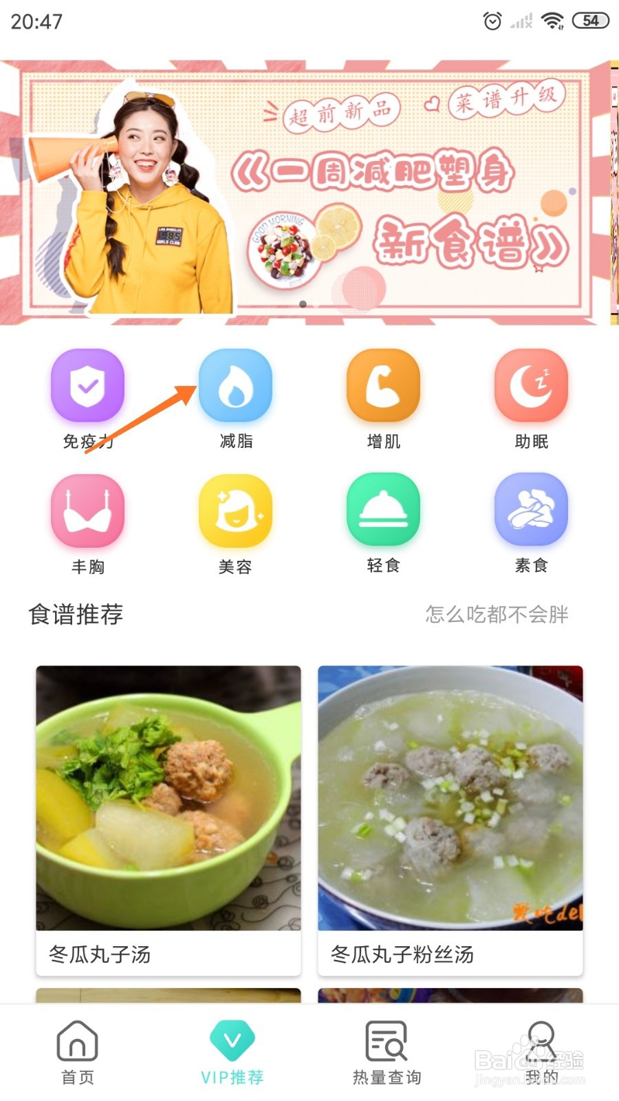 减肥日记中怎么查看三鲜冬瓜卷