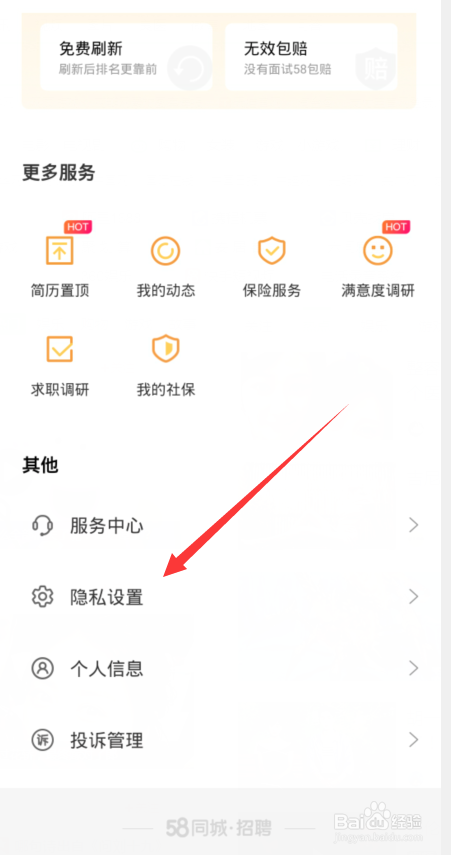 58同城如何屏蔽行业