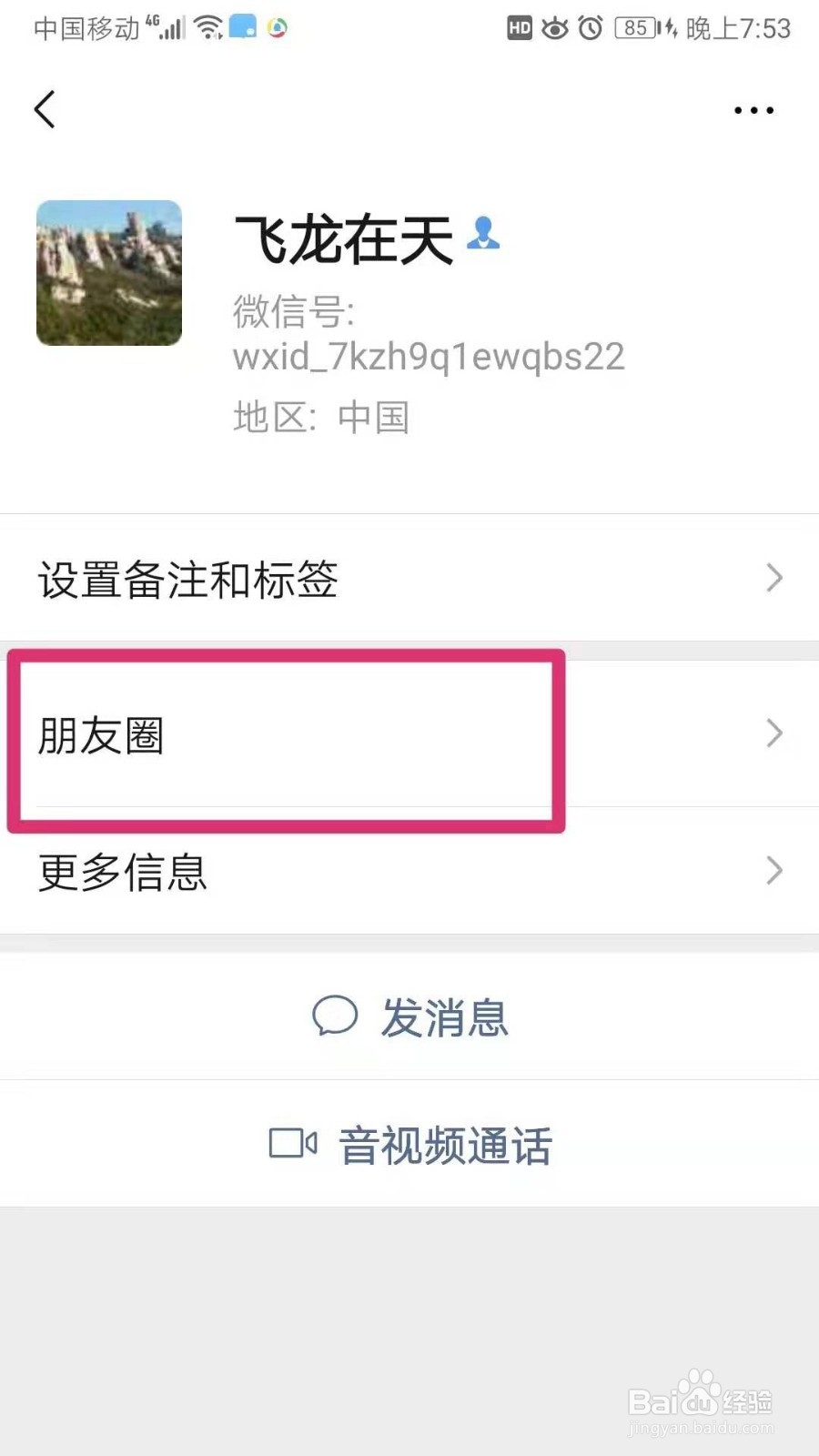 怎么知道微信好友是否把你删除了?