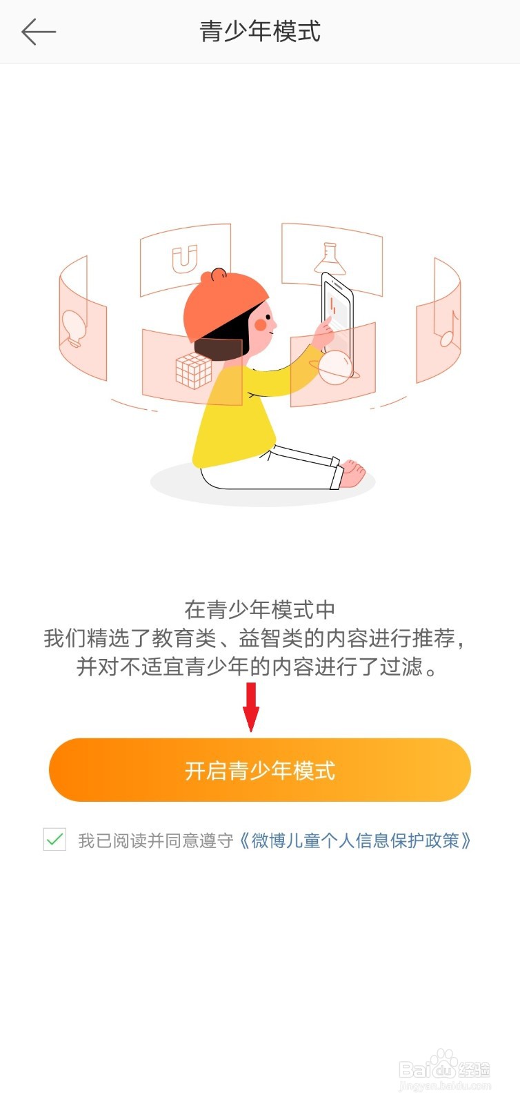 微博如何开启青少年模式