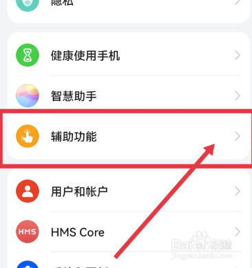 华为开启屏幕朗读