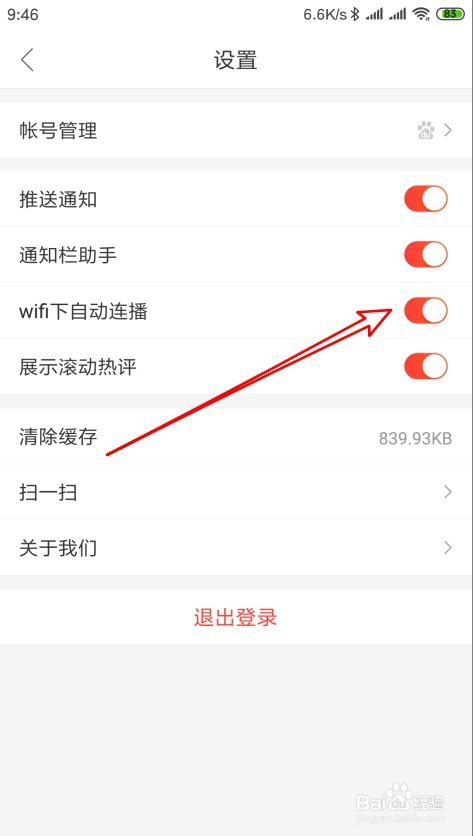 好看视频如何设置视频播完自动播放下一个