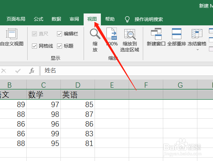 表格锁定一行不动怎么做