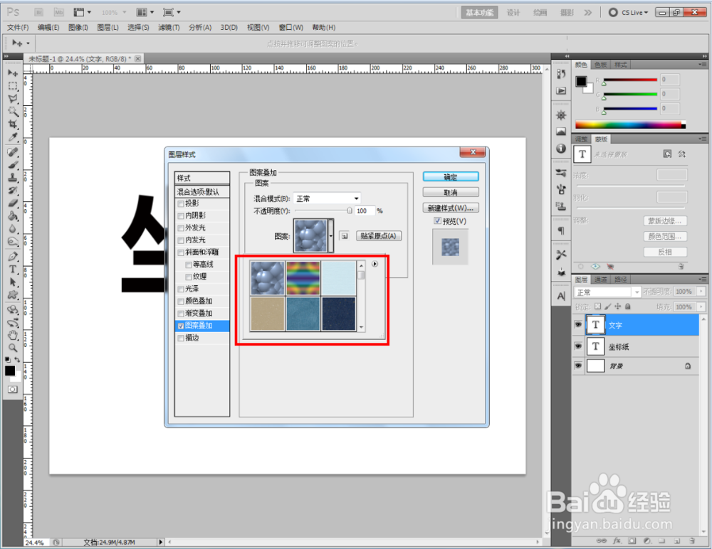 ps如何制作坐标纸文字