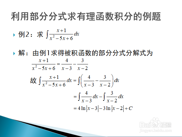高等数学入门——求有理函数积分的部分分式法