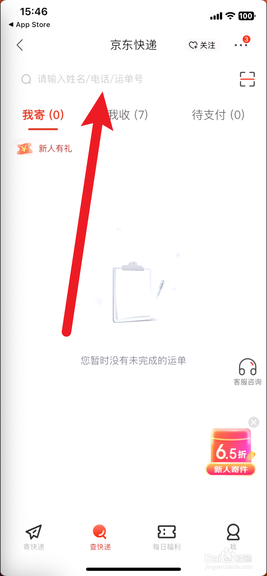 京东快递单号查询