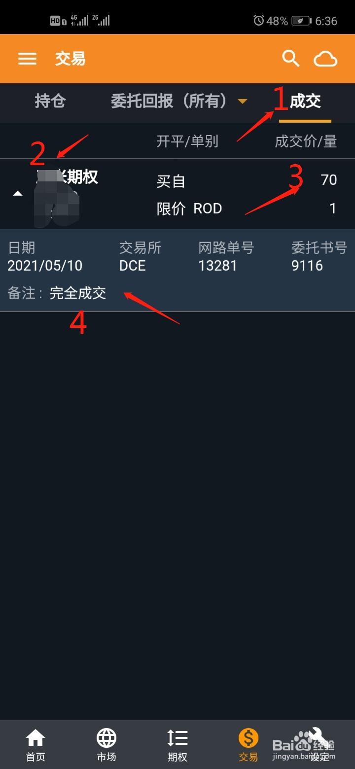怎么在手机上买卖股指期权