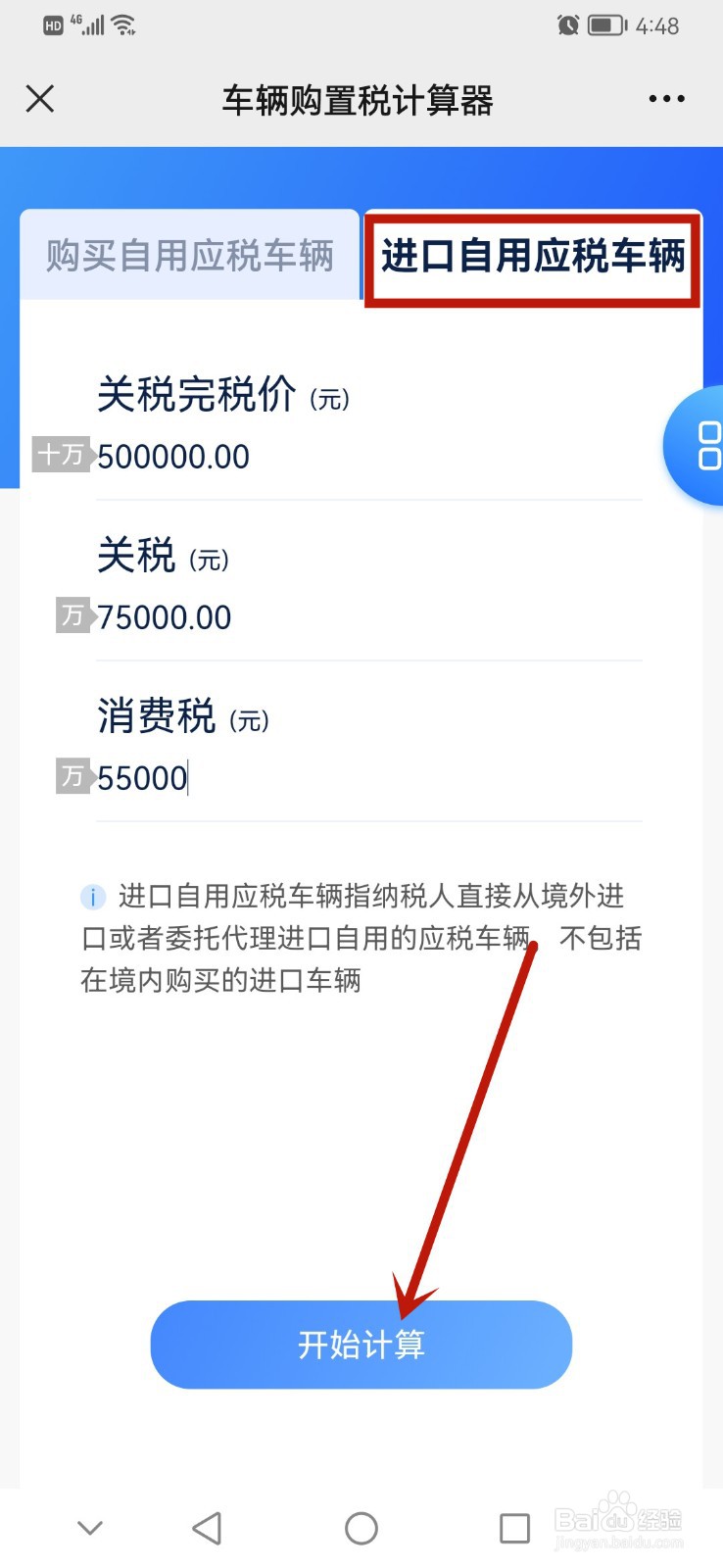 进口车辆的购置税怎么计算