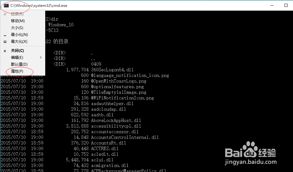Windows 10操作系统设置命令提示符窗口的大小