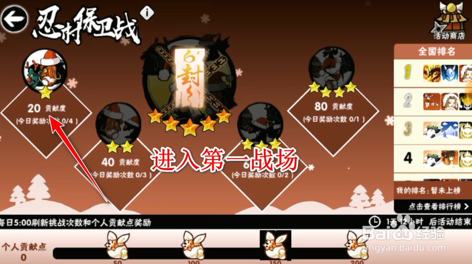 忍3忍村保卫战第一关卡通关秘籍
