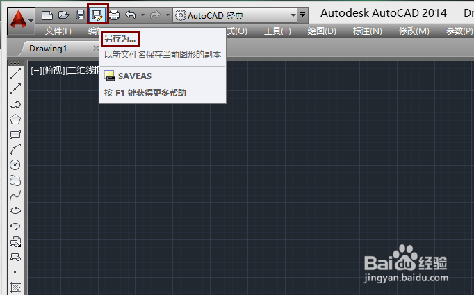 cad2014转低版本怎么做