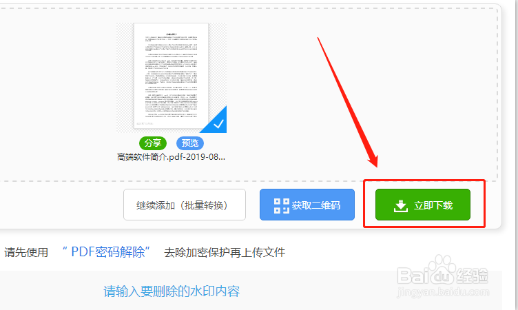 PDF怎么去水印？怎么去除PDF文件中的水印