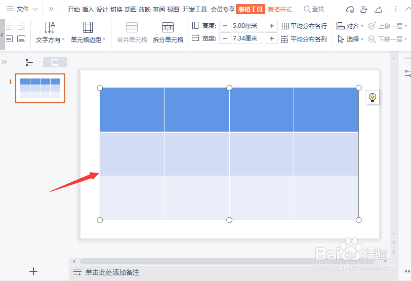 wps怎么给表格设置纹理填充