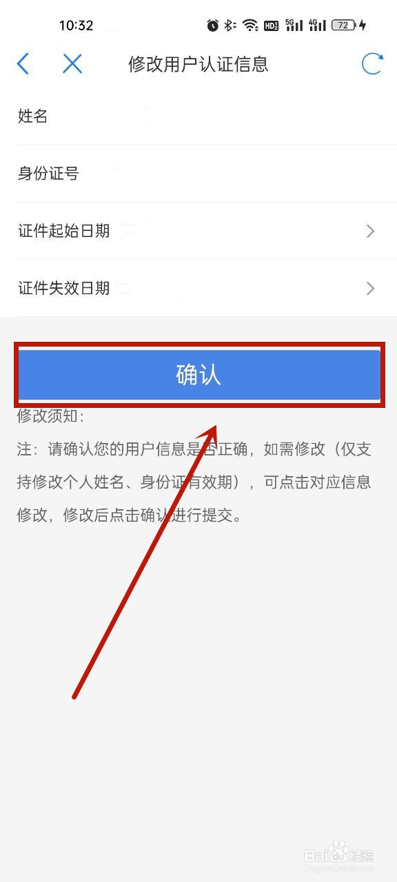 津心办怎么修改认证信息