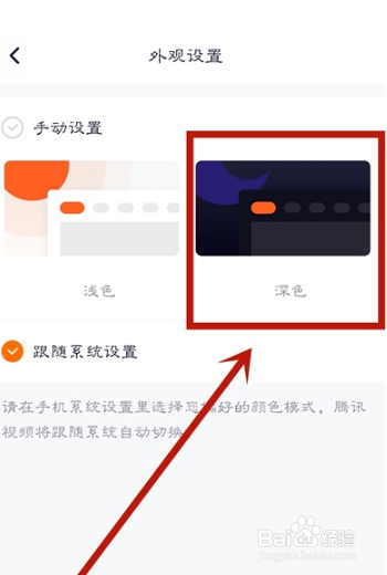 腾讯视频软件如何开启深色模式