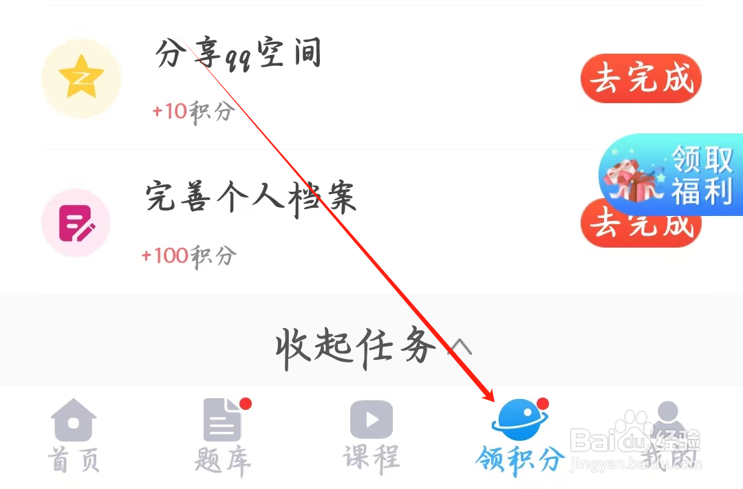 阿虎医考如何完成分享微信朋友圈任务