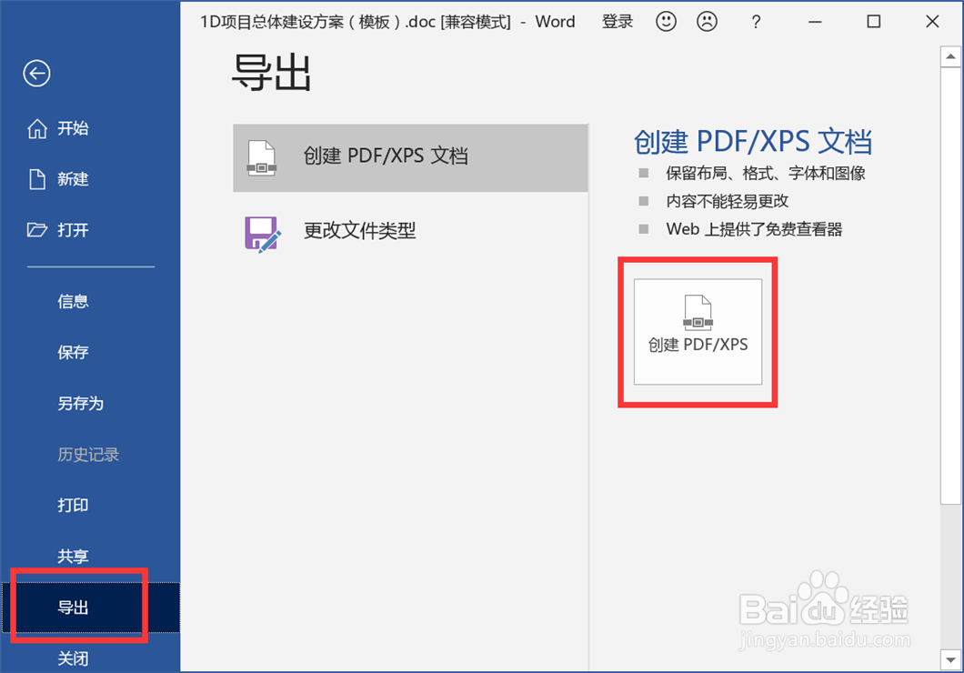 如何将Word文档转换成pdf格式
