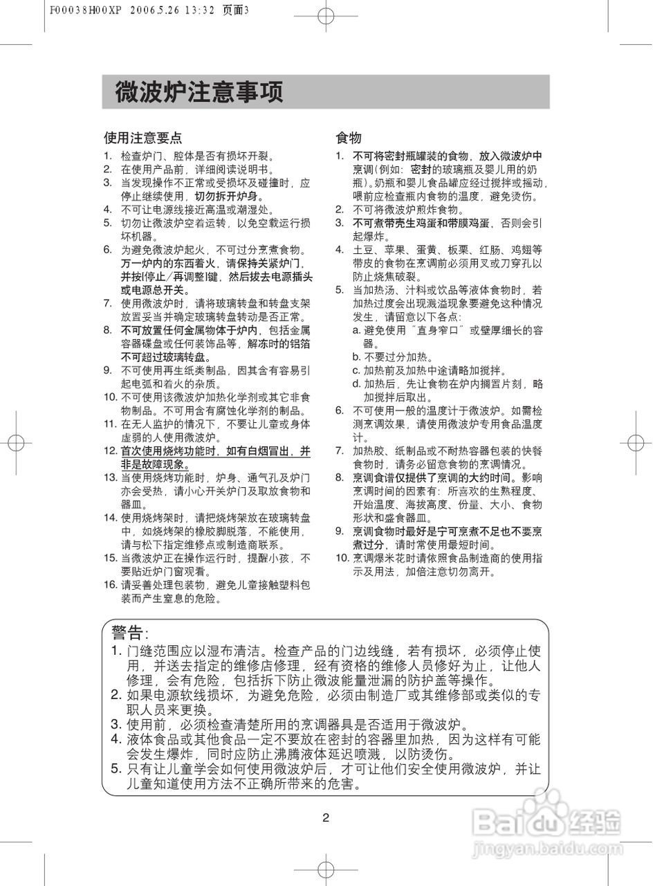 松下微波炉NN-GD356W型使用说明书