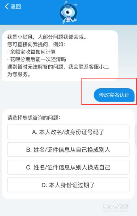 支付宝最新版如何修改实名认证