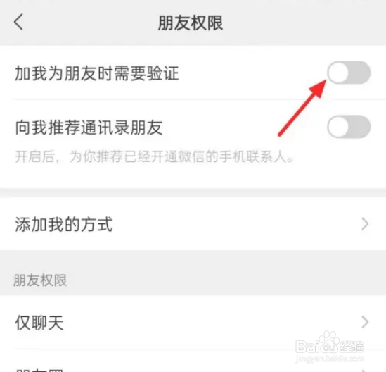 微信加好友自动通过怎么设置？
