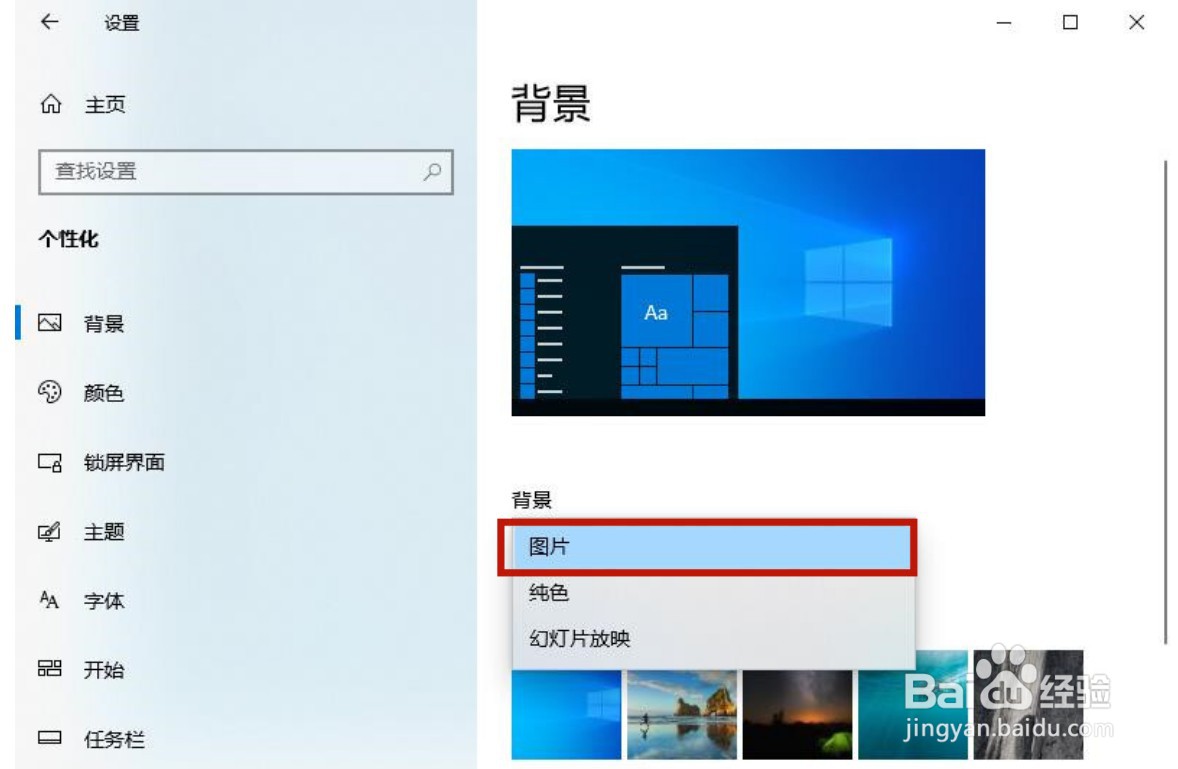 win10桌面背景老是自动换怎么解决