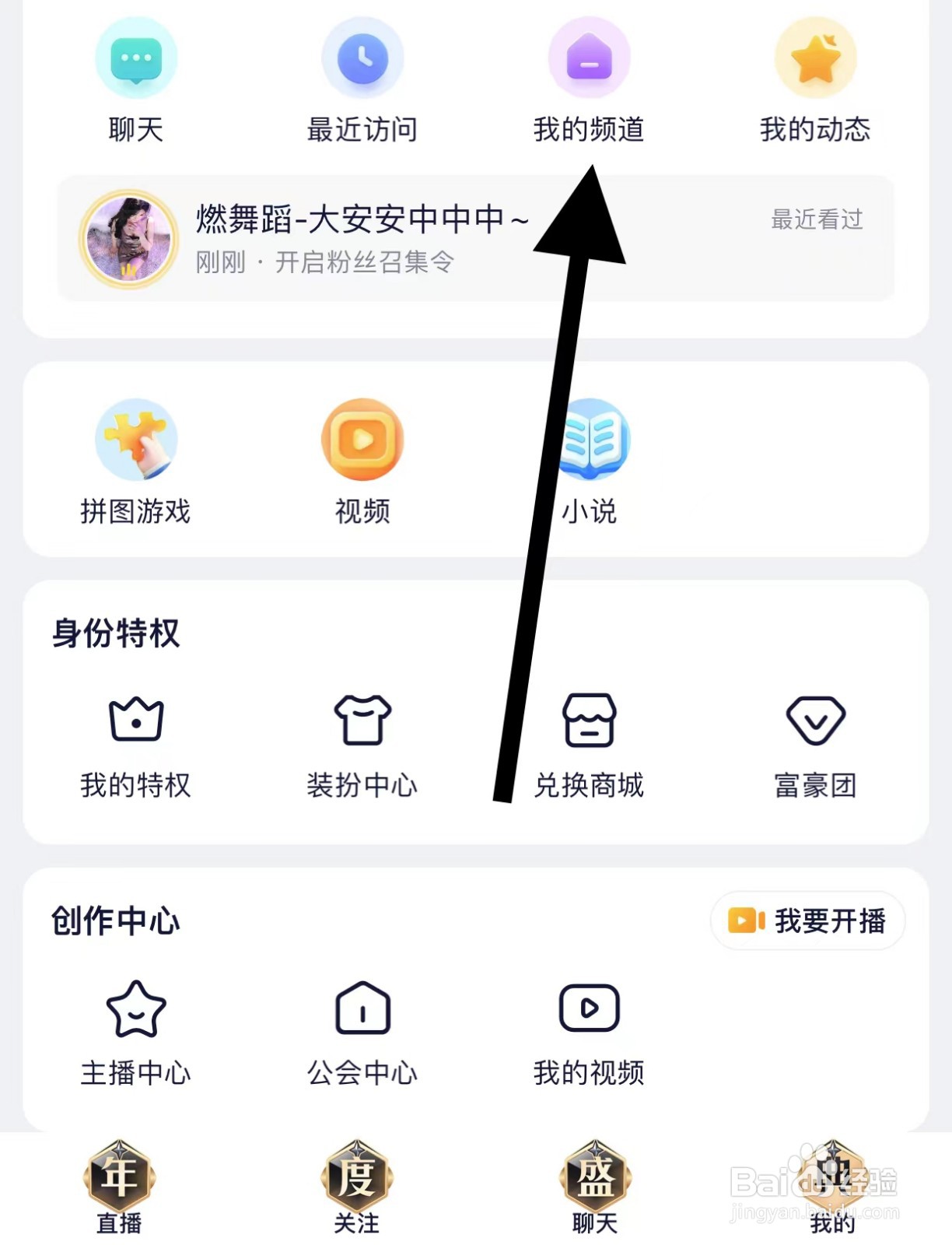 YY怎么找到我的频道呢?