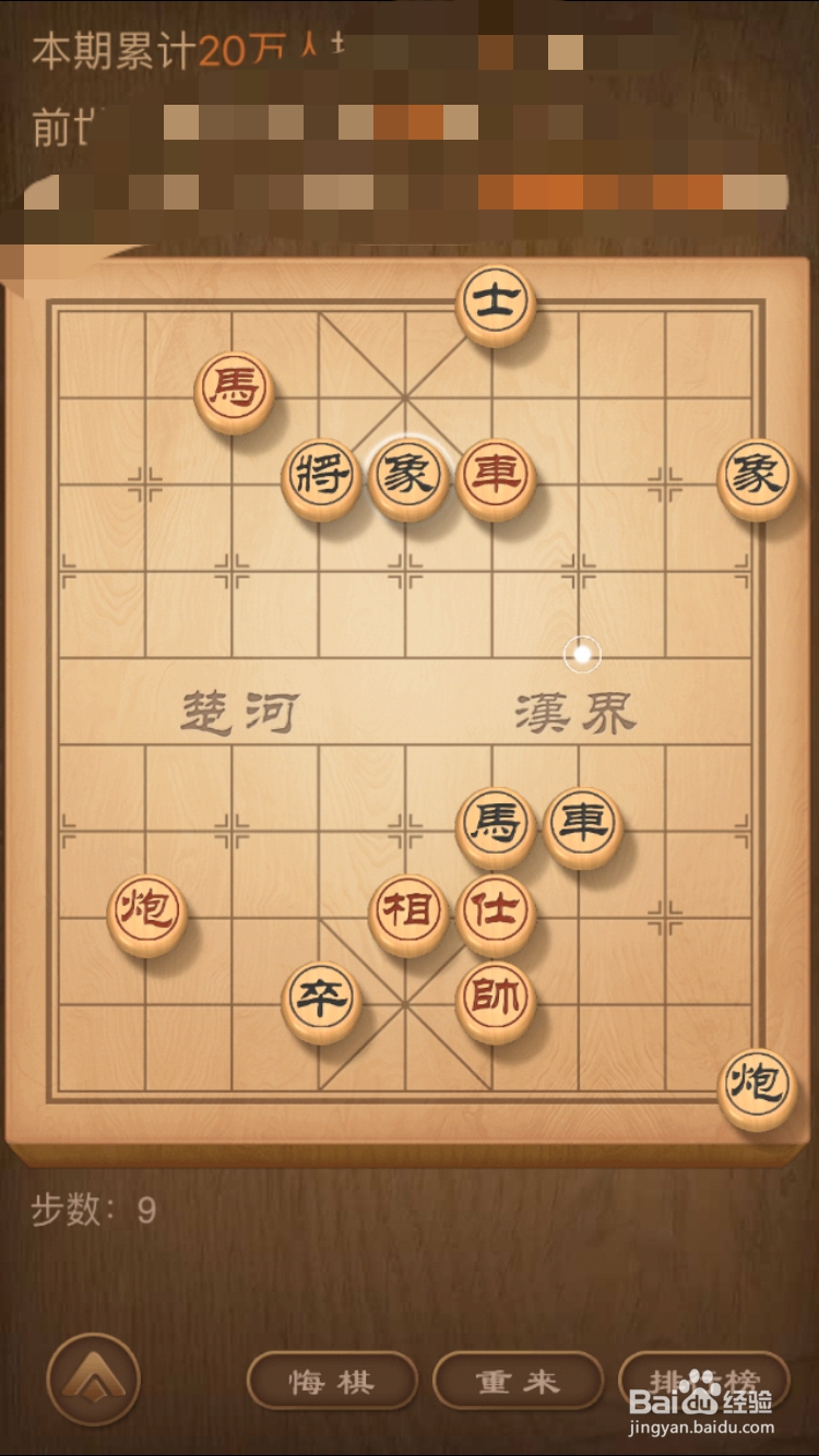 天天象棋残局挑战178期5月25日通关攻略