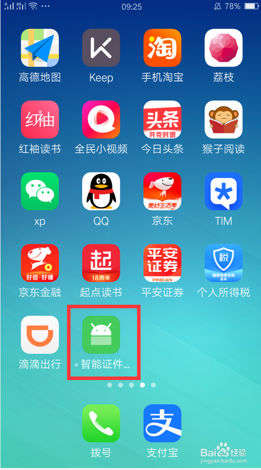 智能证件照app下载