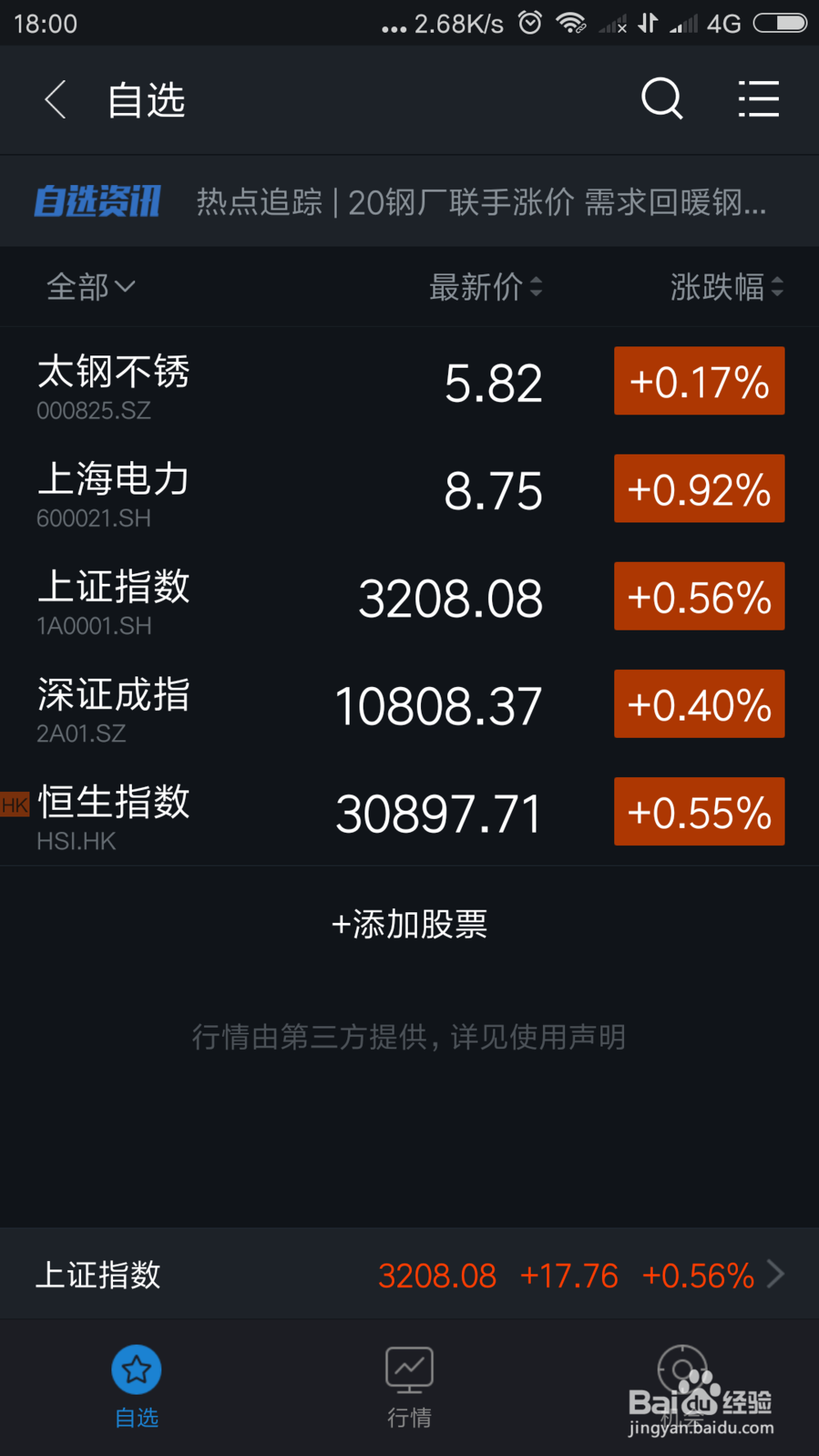 支付宝怎样添加自选股,更方便股票信息查询