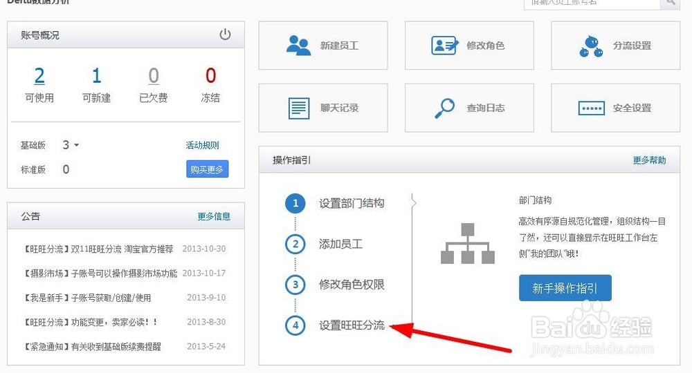 淘宝：[2]店铺如何设置多个旺旺号分流