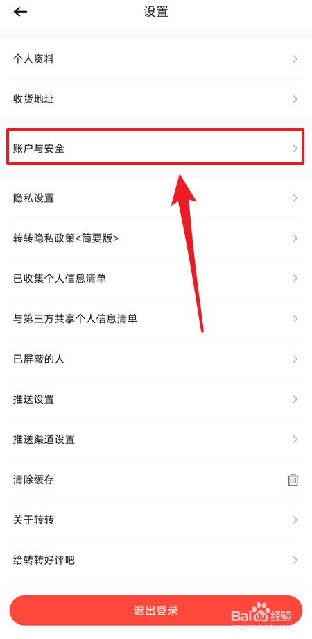 转转在哪里添加收款方式