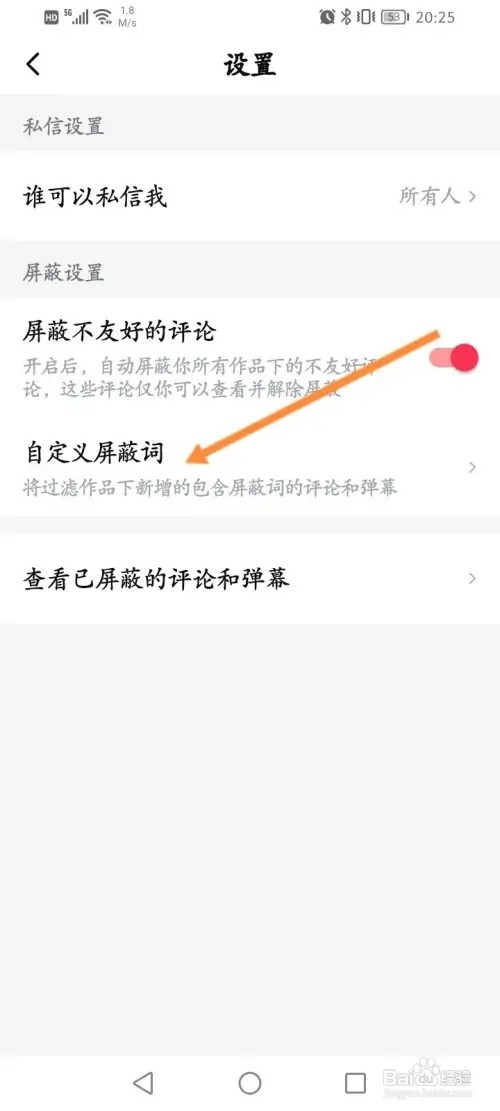 西瓜视频怎么添加屏蔽词