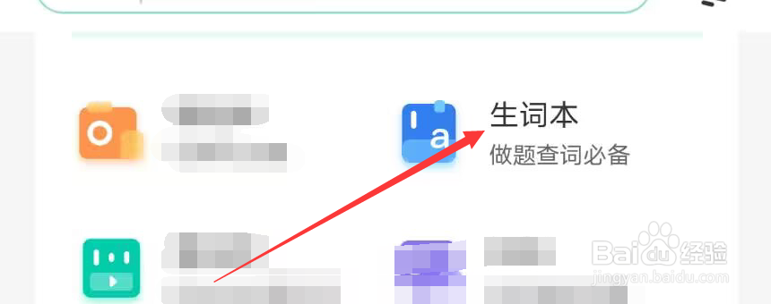 扇贝怎么导出生词词表