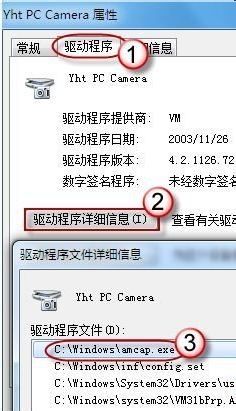 在计算机在显示摄像头(WIN7)