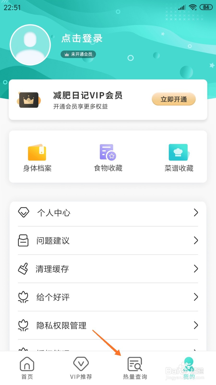 减肥日记中如何查看鸡爪