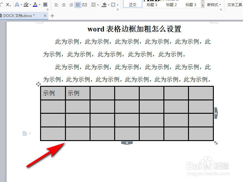 word表格边框加粗怎么设置