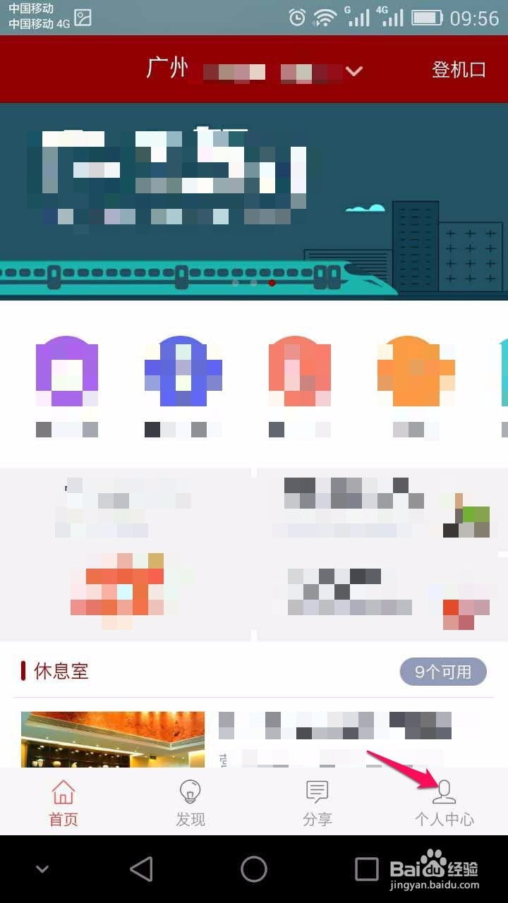 如何在龙腾出行APP里设置新的支付密码