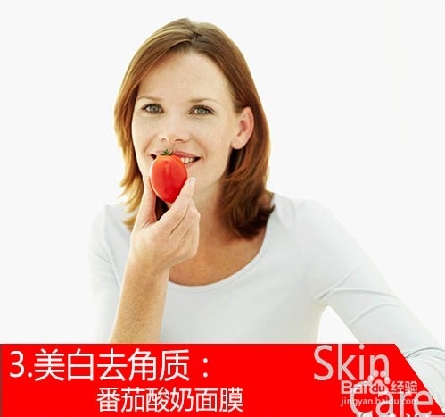 自制面膜乐趣多 果蔬护肤首选番茄