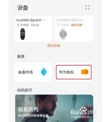 华为手环nfc如何复制门禁卡？