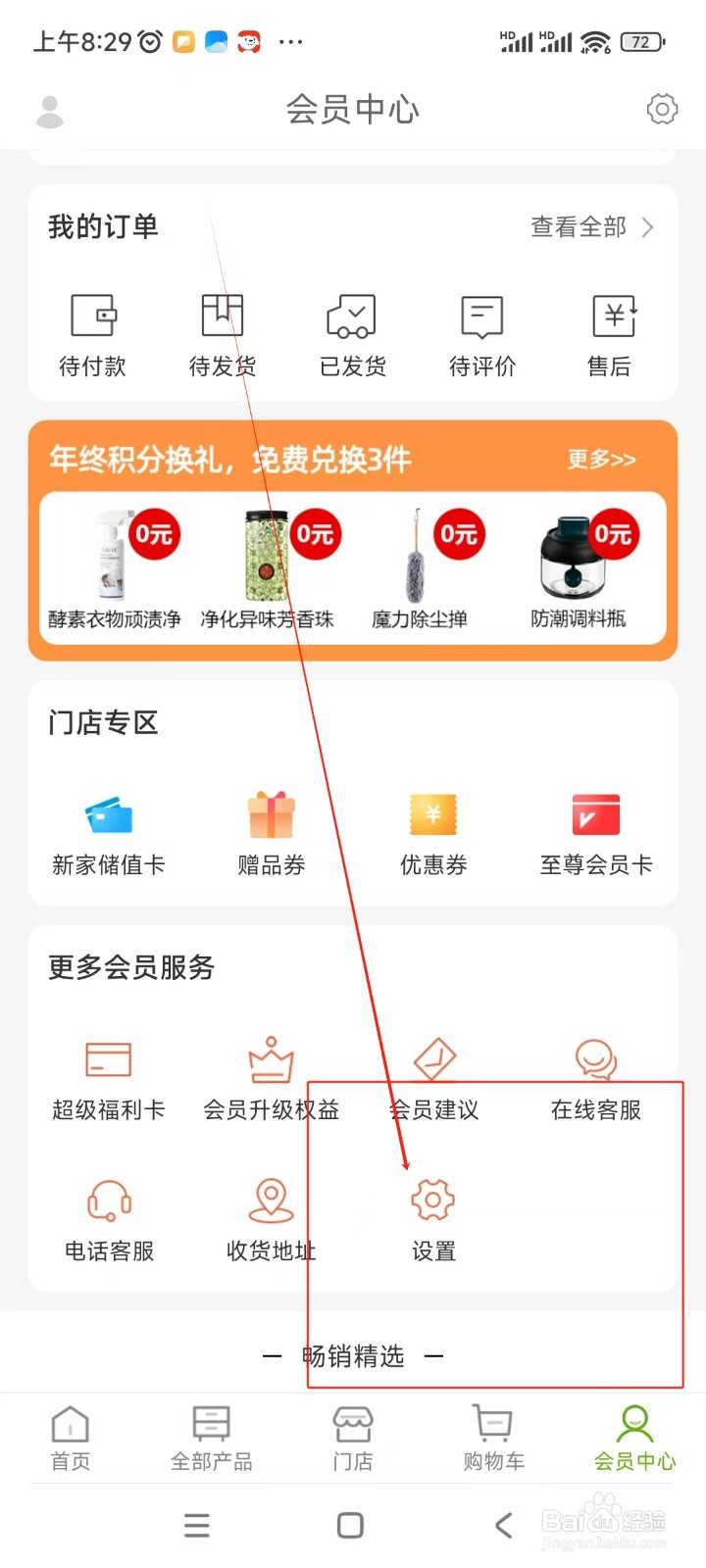 丽芙家居如何注销账号