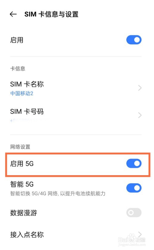真我v11怎么启用5g