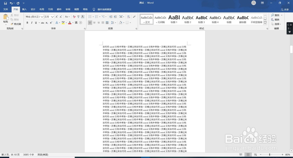 如何将word文档中单独一页横过来