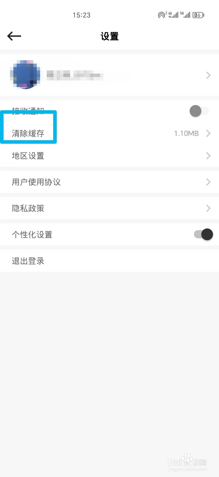 别样海外购软件如何清除缓存