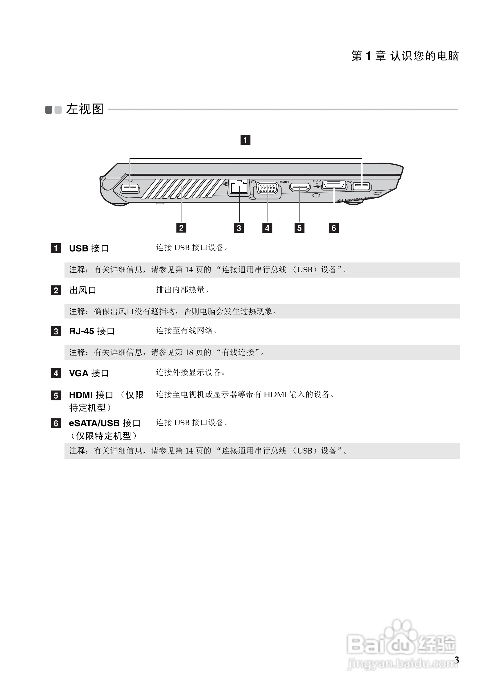 联想V560笔记本电脑使用说明书:[1]