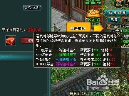 侠武英雄传帮派系统