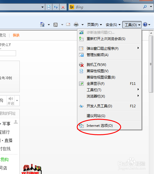 浏览器怎么修改主页