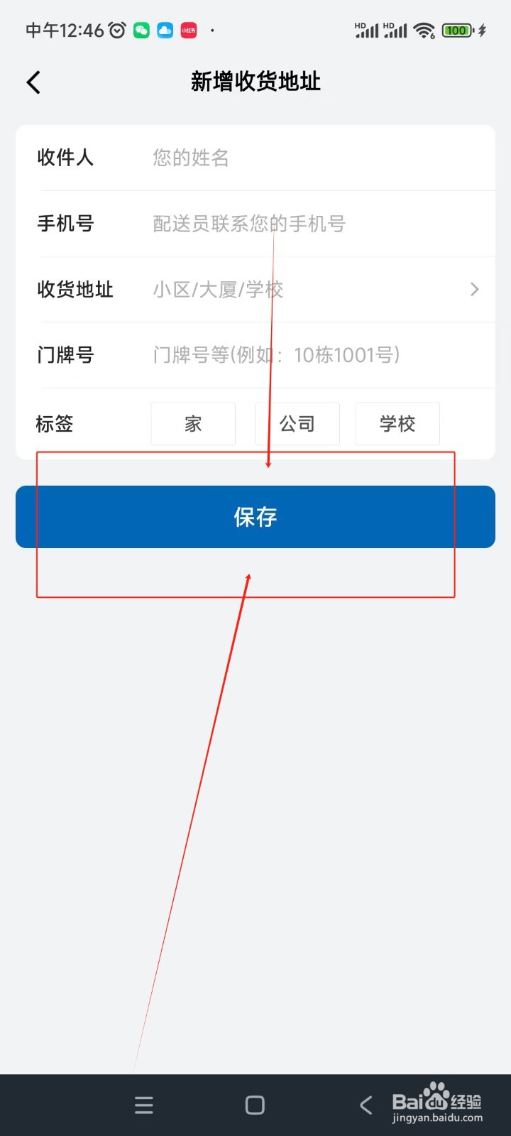 山姆会员店如何添加收货地址