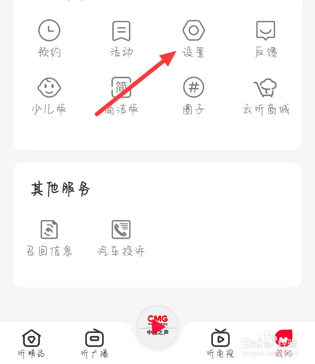 云听如何修改在线播放音质