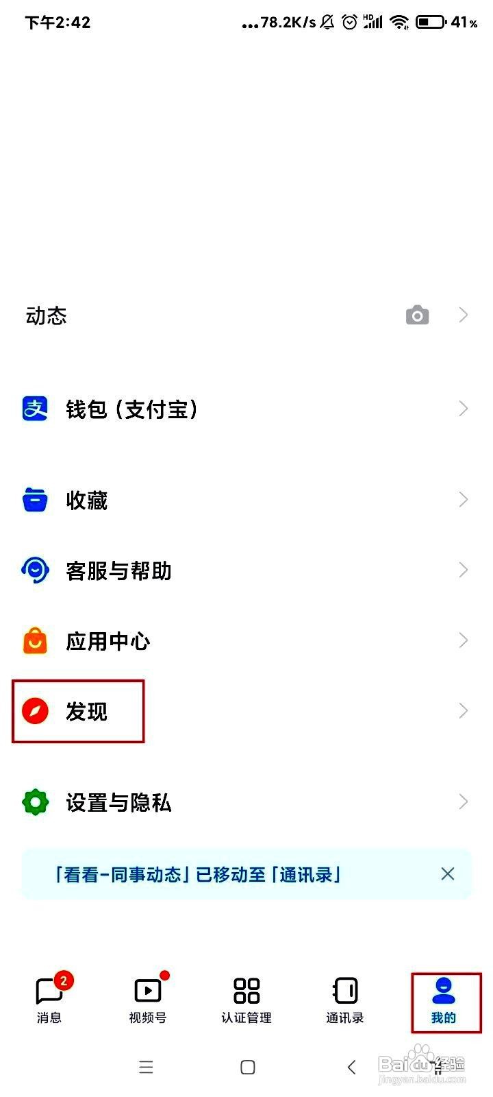 钉钉app找客户的操作步骤