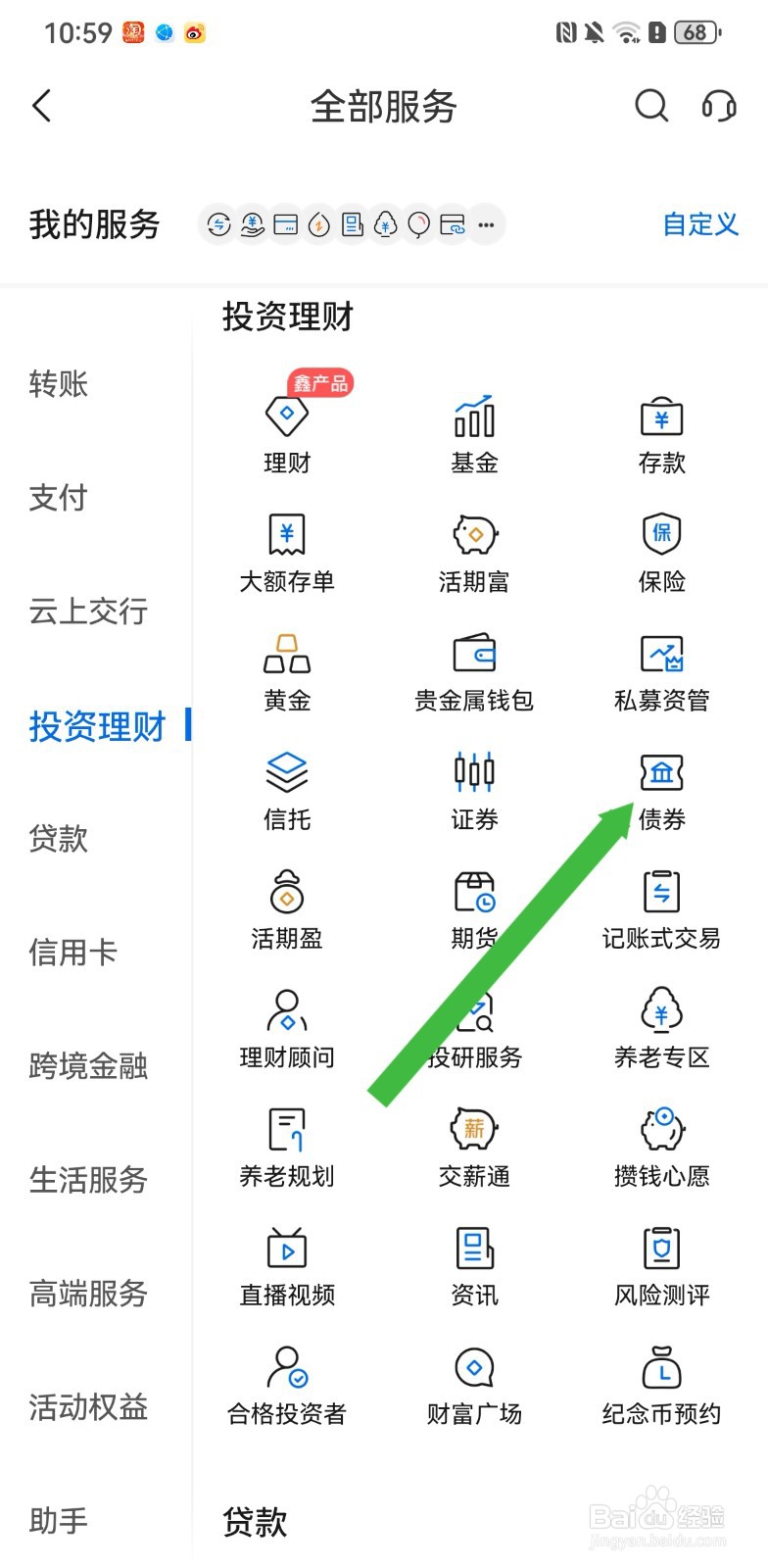 交通银行在哪里可以购买债券